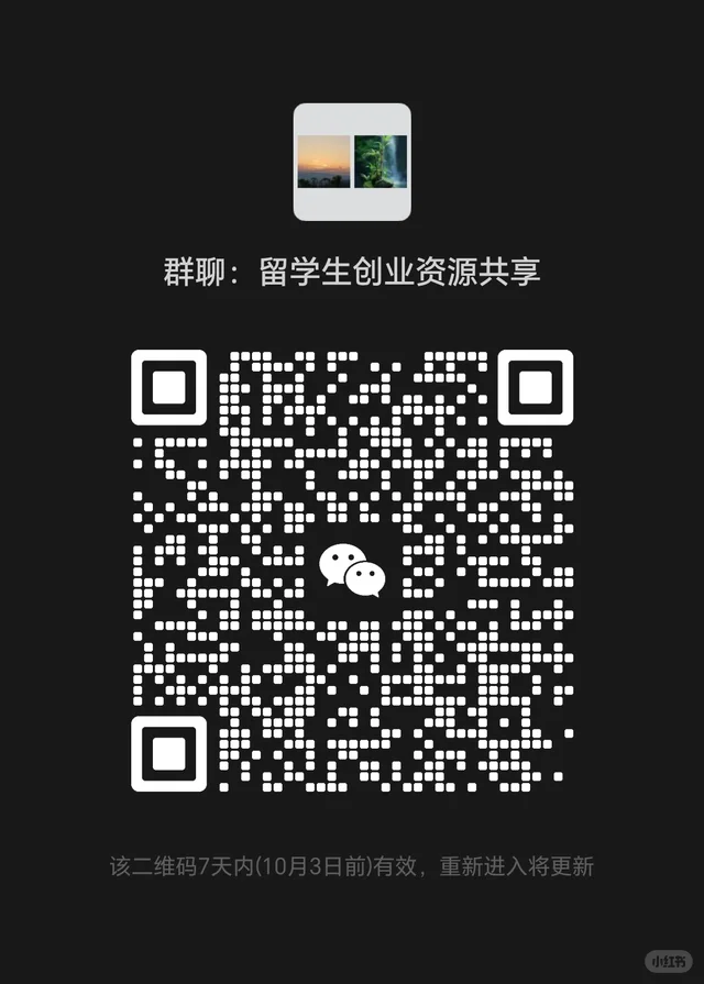 留学生《创业》资源共享讨论群 二维码缩略图