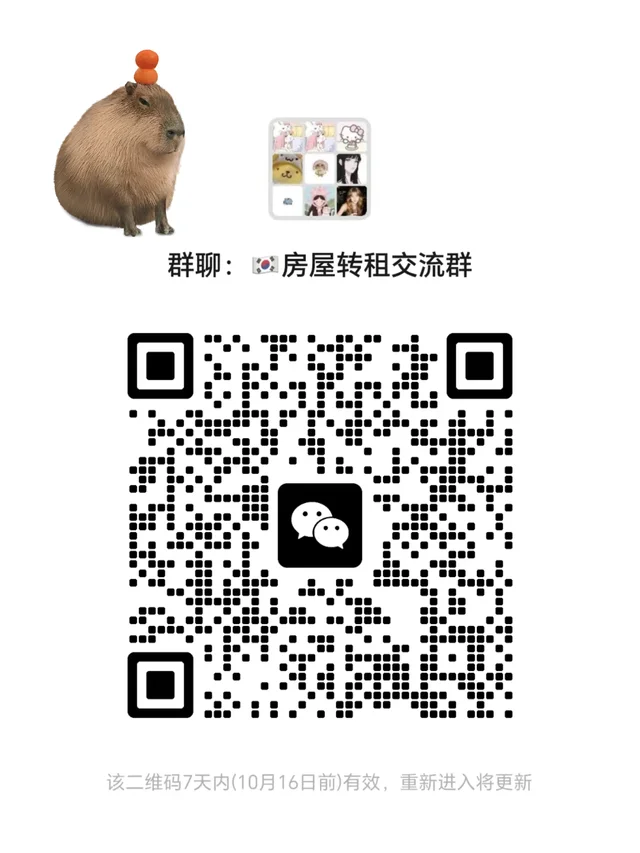 🇰🇷留子房屋交流群 二维码缩略图