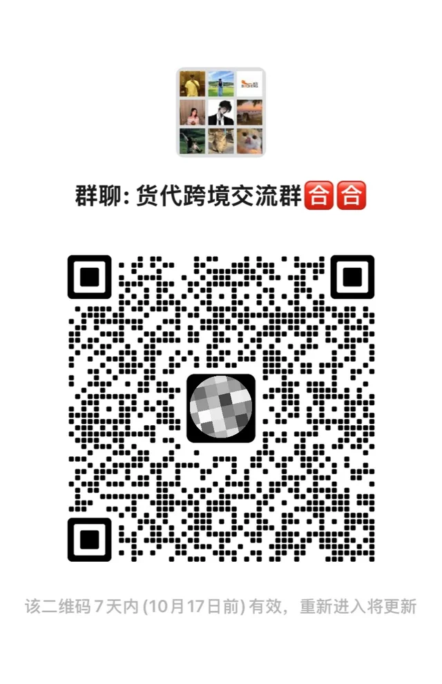 同行货代询价发单交流群 二维码缩略图