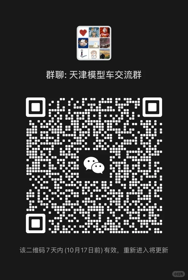 小比例车交流群 二维码缩略图