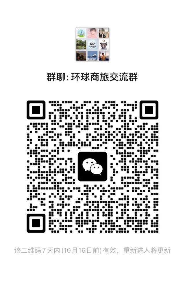 环球旅交流群 群二维码