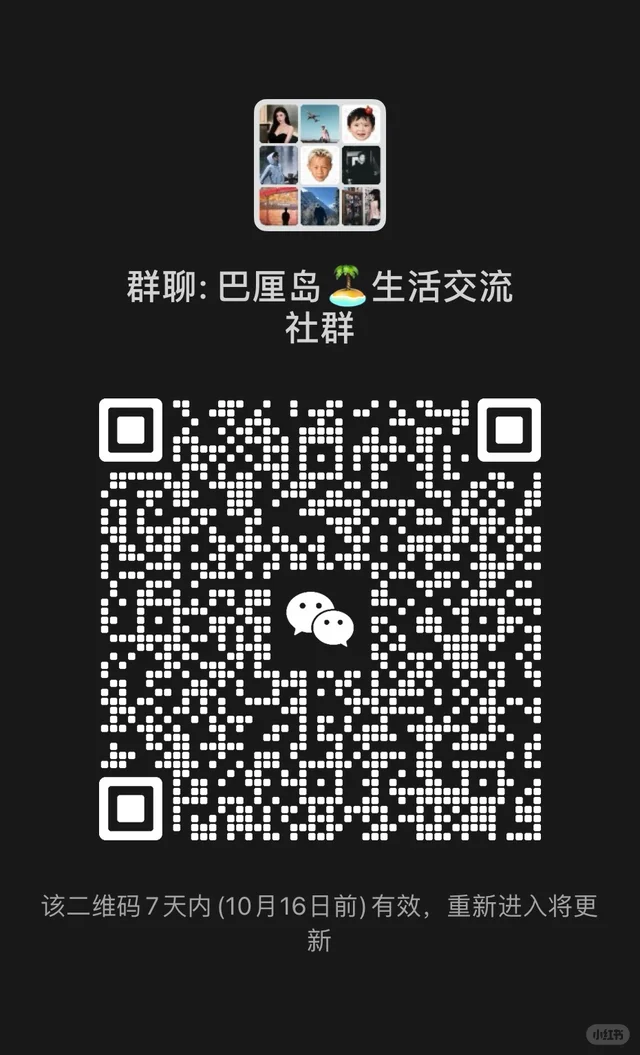 巴厘岛生活交流约伴群 二维码缩略图