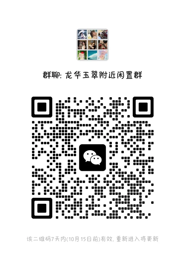 龙华玉翠闲置群 群二维码