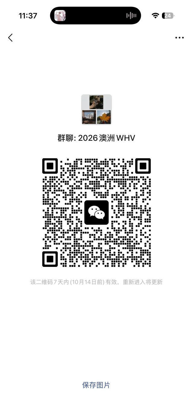 澳洲WHV群 群二维码