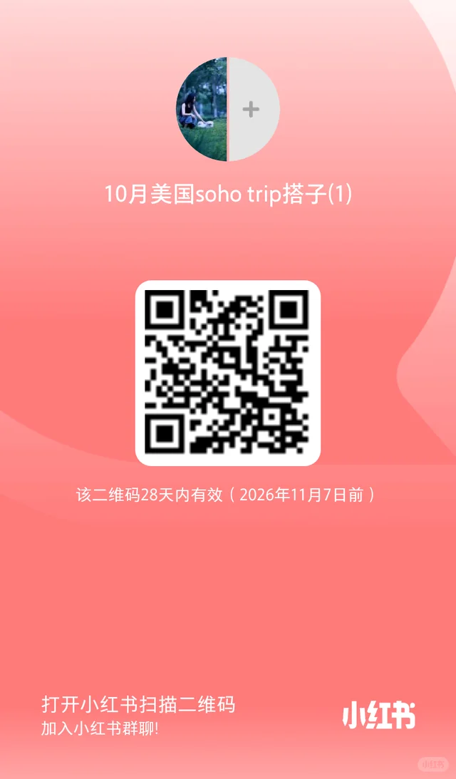 10-11月份美国solo trip 群请加入 群二维码
