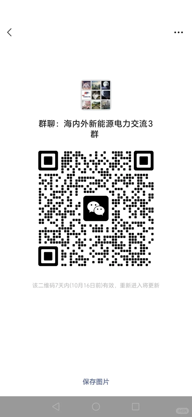 风光储电力交流群 二维码缩略图