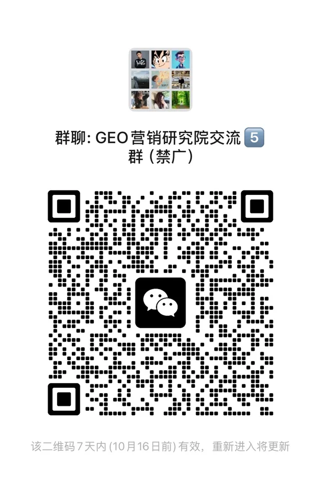 GEO营销研究院交流群 二维码缩略图