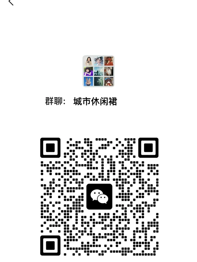 无锡交友群 扫码进 二维码缩略图