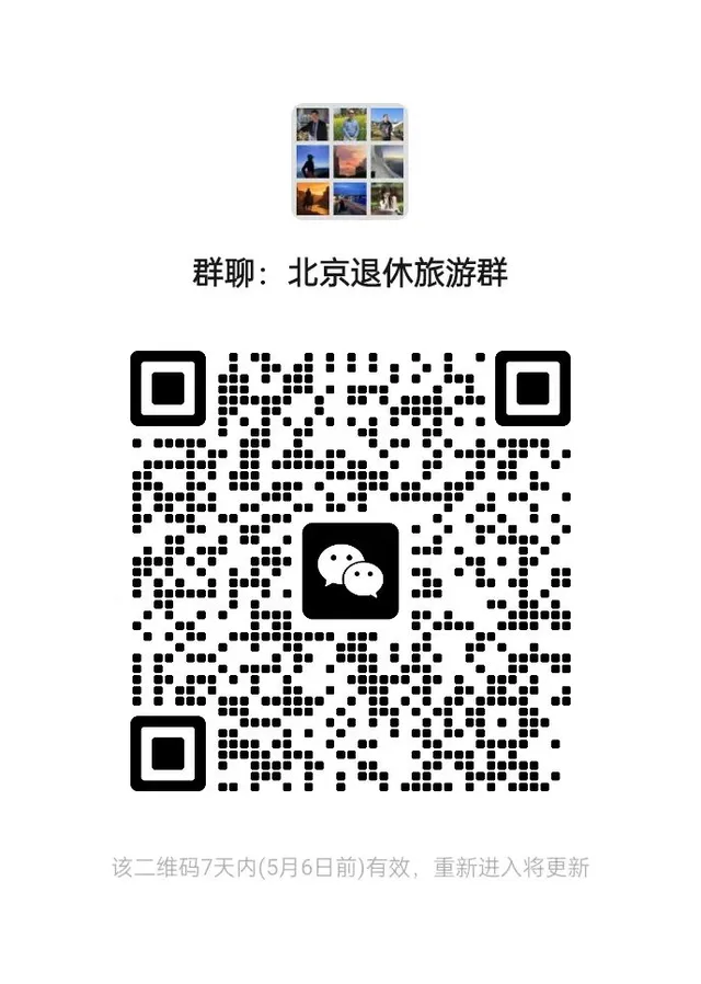 退休旅游新群欢迎加入 二维码缩略图