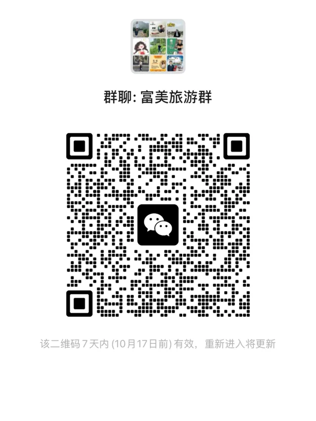 开个旅游群，来玩～ 二维码缩略图
