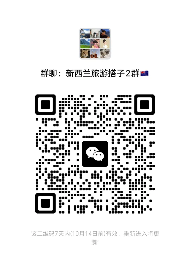 新西兰旅游搭子群 二维码缩略图