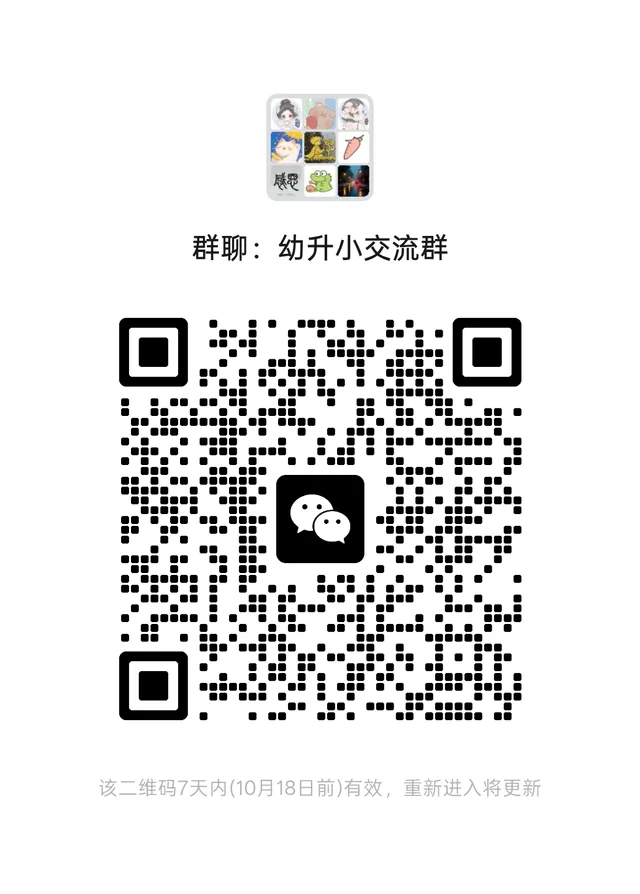 📢幼升小交流群来啦 群二维码