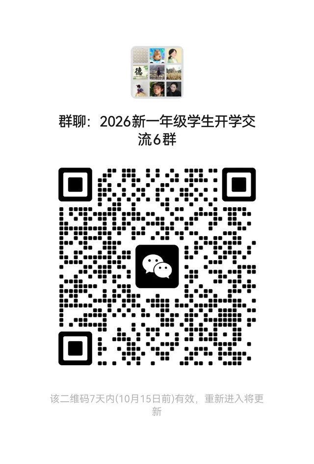 一年级新生学习交流群 二维码缩略图