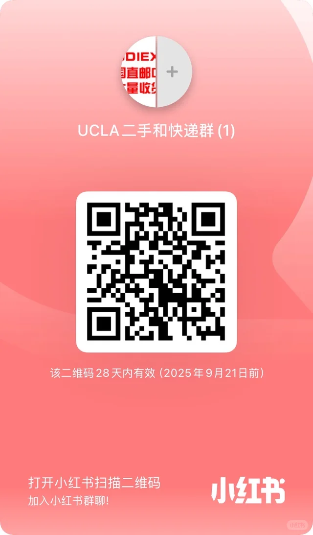 欢迎UCLA小伙伴加入二手和快递群 二维码缩略图