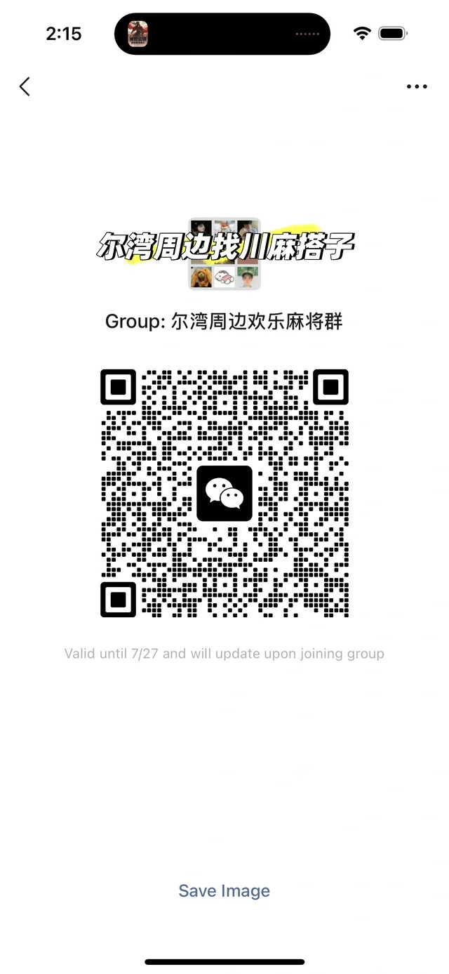 尔湾周边找川麻搭子 二维码缩略图