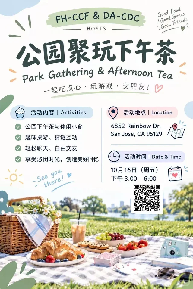 San Jose周五免费下午茶🧺 二维码缩略图