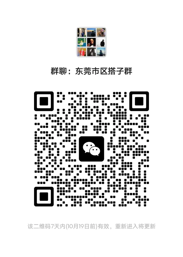 东莞市区闲聊搭子群 二维码缩略图