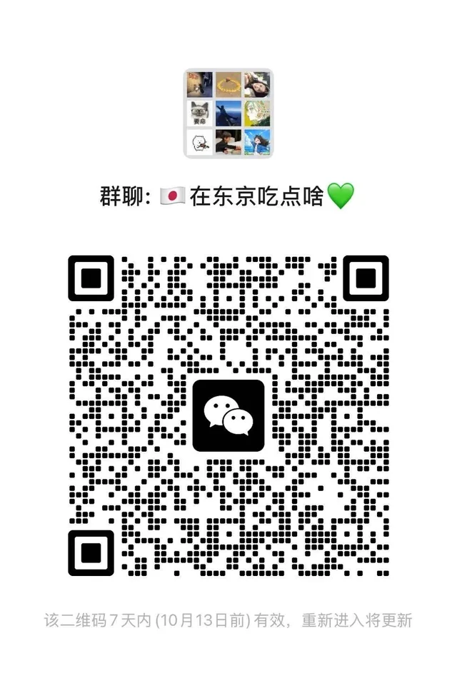 🇯🇵在东京无聊吗? 群二维码