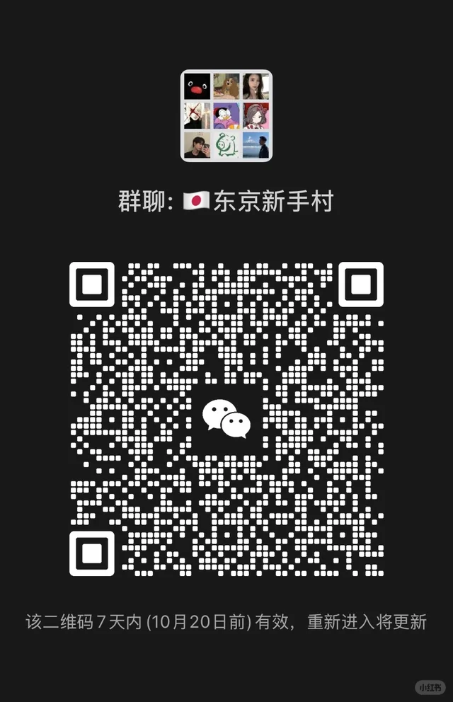 🇯🇵东京年轻人找搭子 二维码缩略图