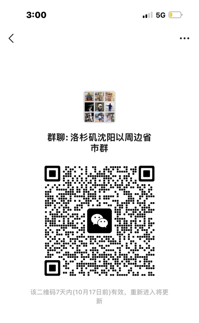 洛杉矶沈阳以周边市群，欢迎加入！ 二维码缩略图