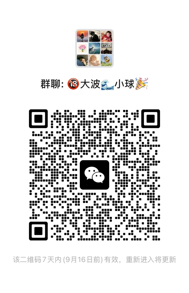 《大波&小球》群聊来啦！ 二维码缩略图