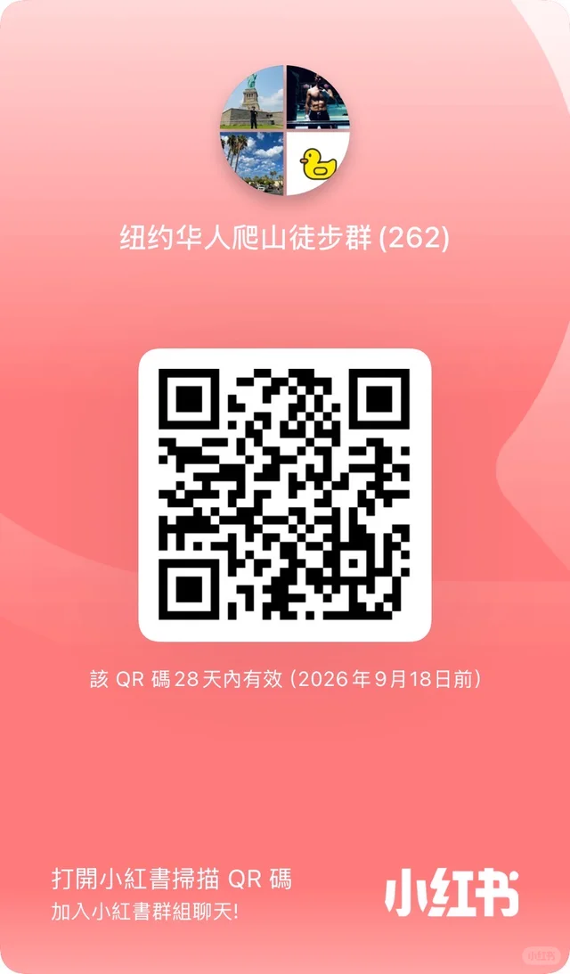 爬山徒步群,纽约的驴友欢迎加入 二维码缩略图