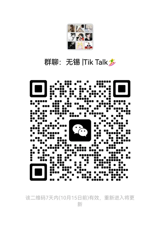 无锡交友群 二维码缩略图