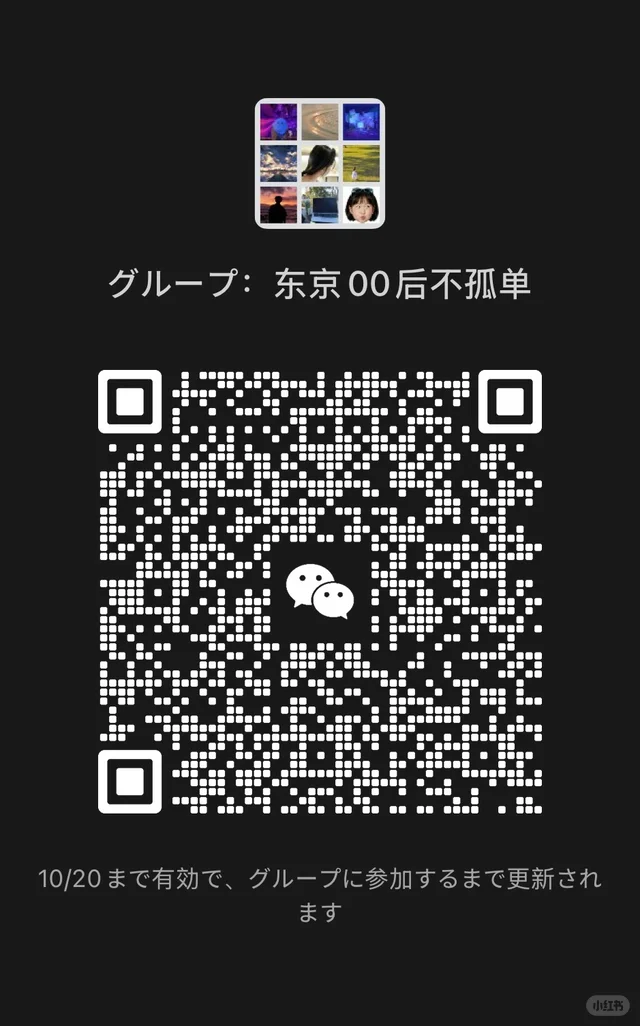 🇯🇵东京00后聚集地 二维码缩略图