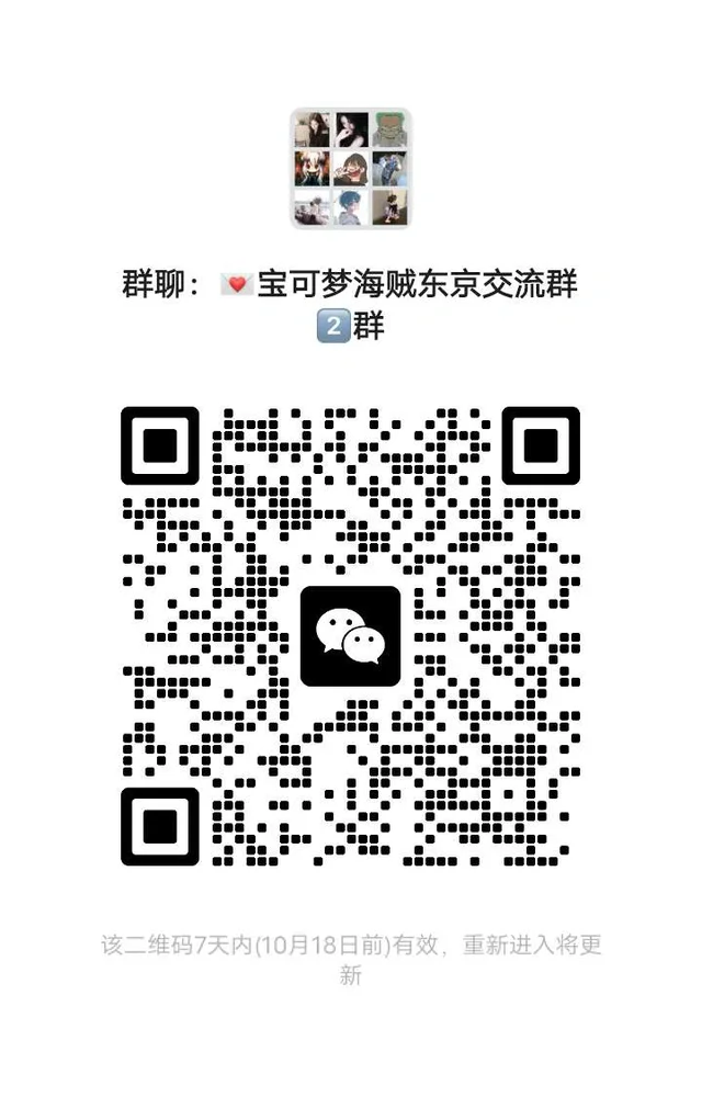 宝可梦海贼东京交流群 二维码缩略图