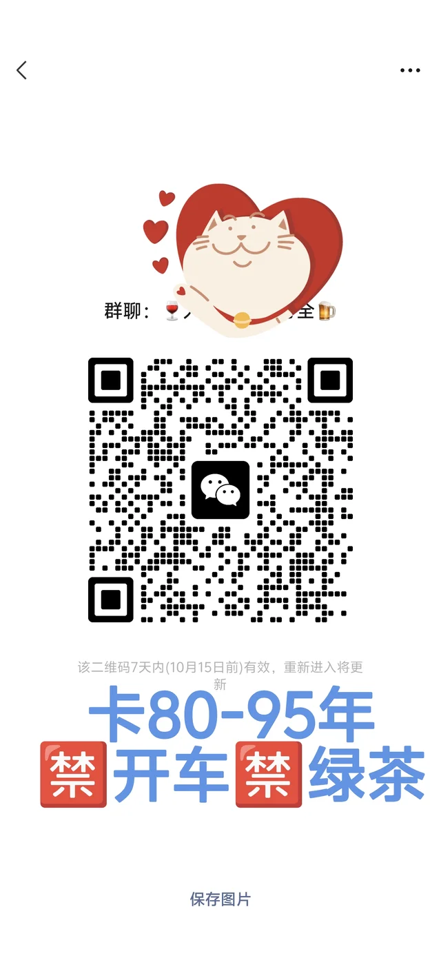 8090后群聊(40人关群) 二维码缩略图