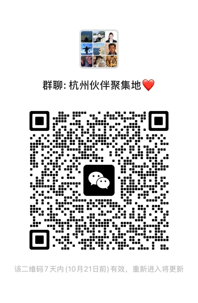 欢迎杭州的小伙伴 二维码缩略图