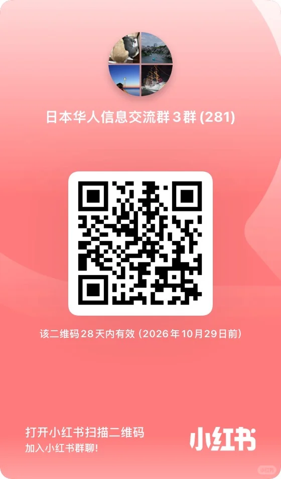 日本华人群 群二维码
