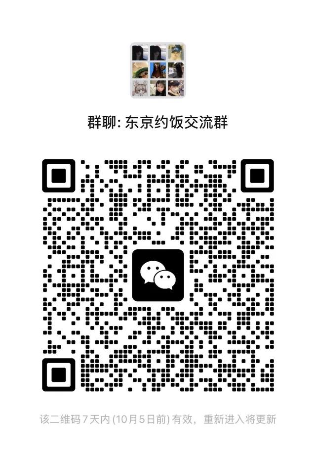 东京约饭交流，蹦迪群 二维码缩略图