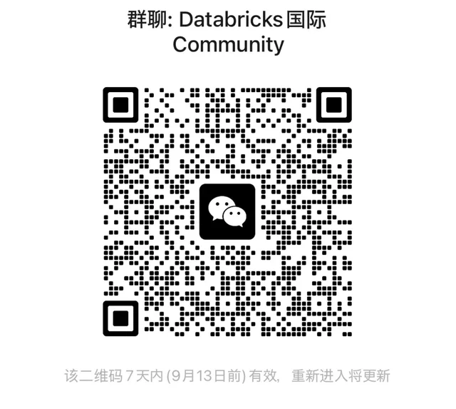 东京Databricks交流群 二维码缩略图