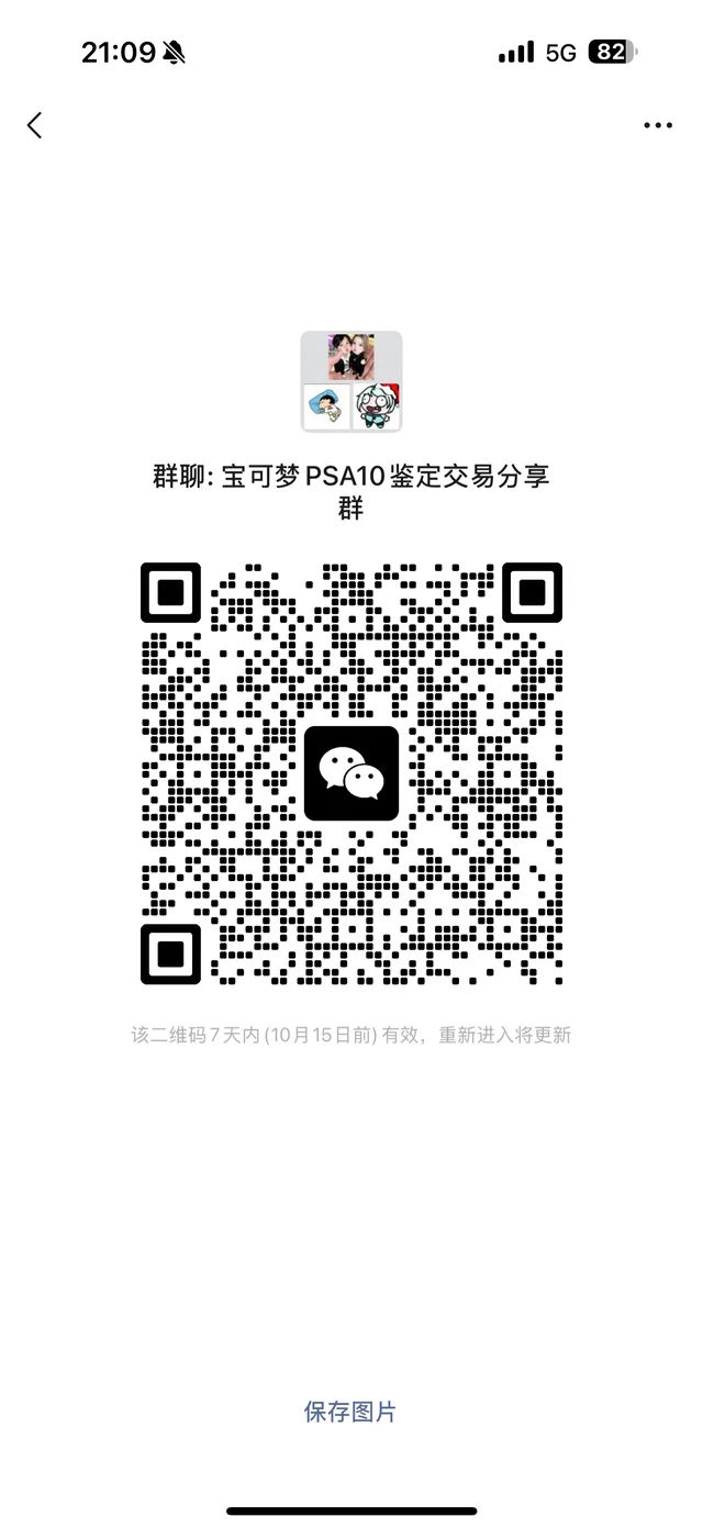 东京宝可梦。psa10卡牌交流群。需要的进群 二维码缩略图