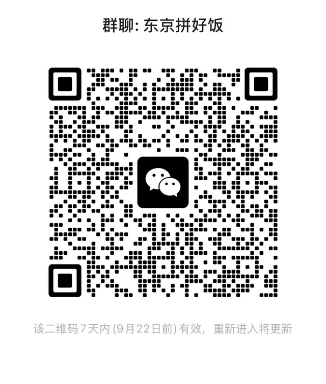 🇯🇵东京建个吃饭群 二维码缩略图