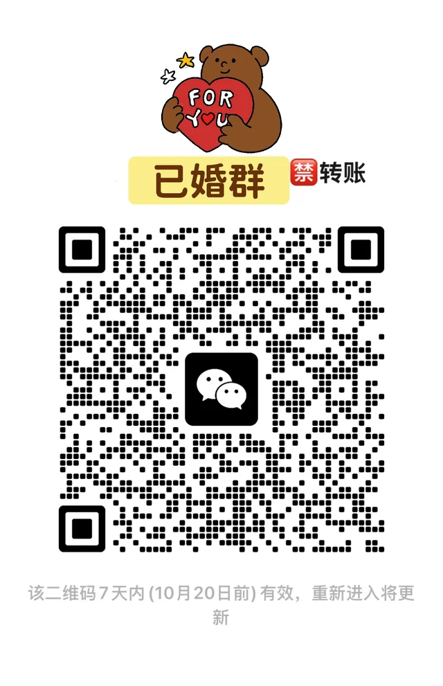 已婚搭子！快来！ 二维码缩略图