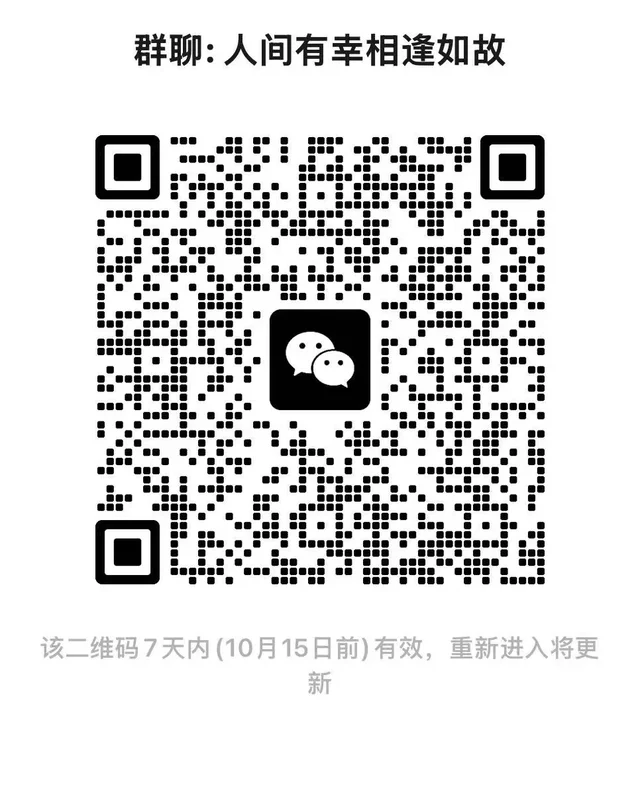 快来，上车了（已婚聊天群） 二维码缩略图