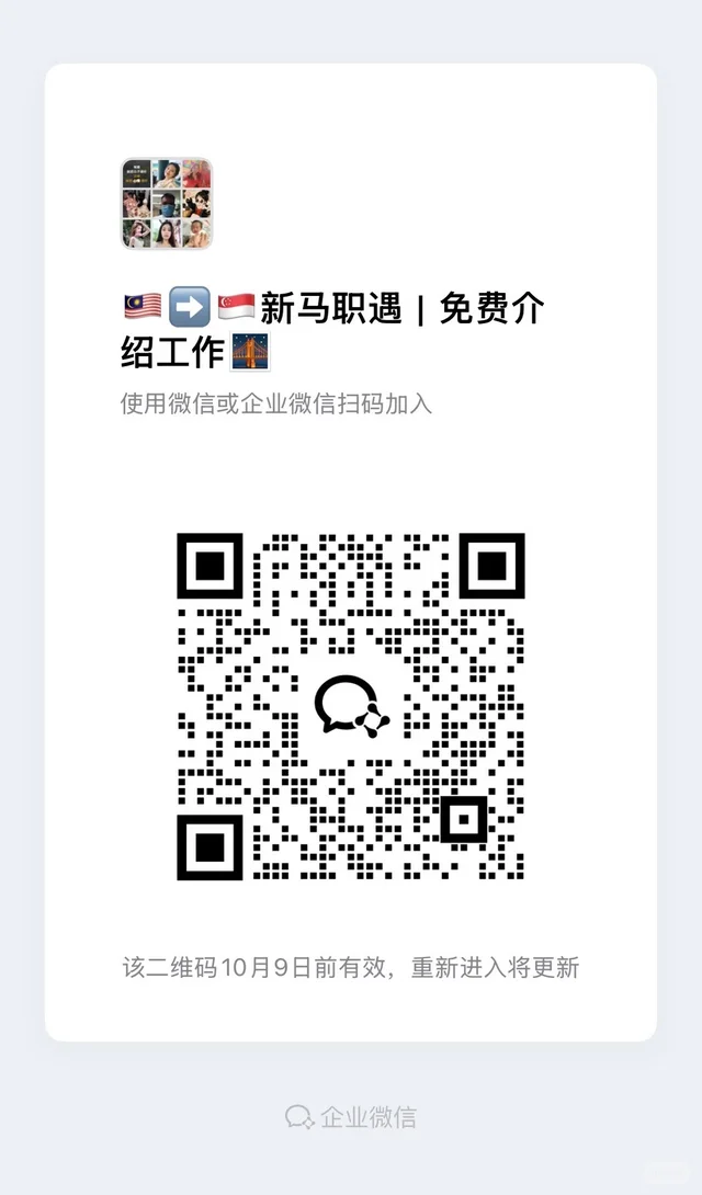 新加坡｜🇸🇬又又又开始招人了！ 二维码缩略图
