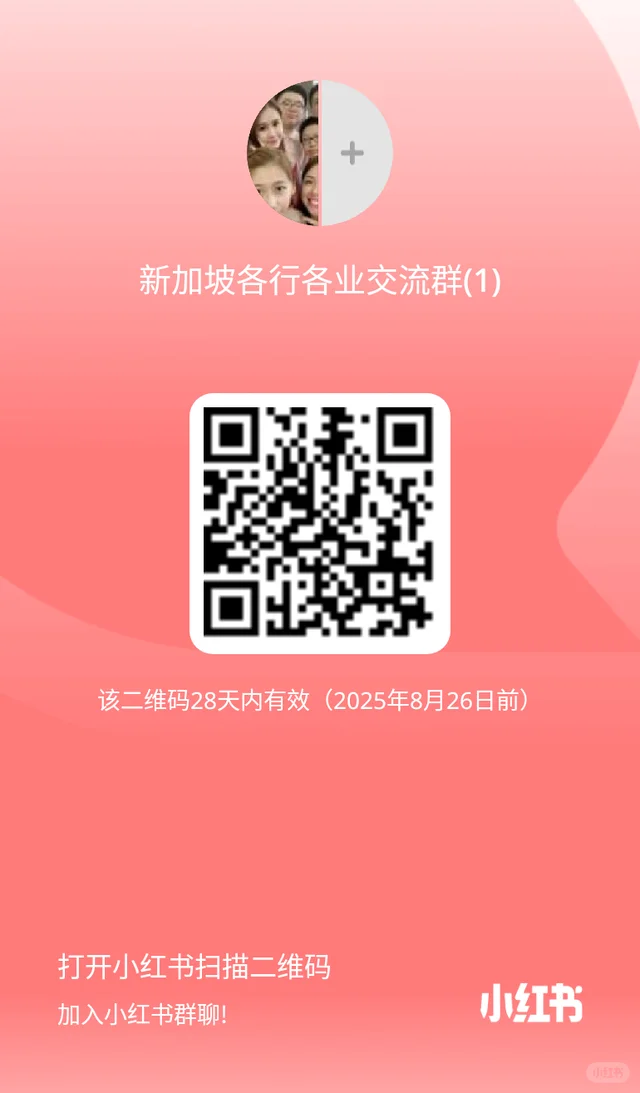新加坡各行各业的小红薯互助群 二维码缩略图