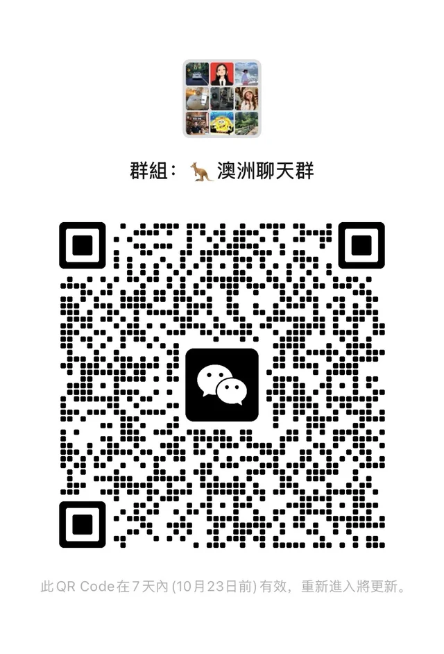 澳洲聊天群聊终于来啦！ 二维码缩略图