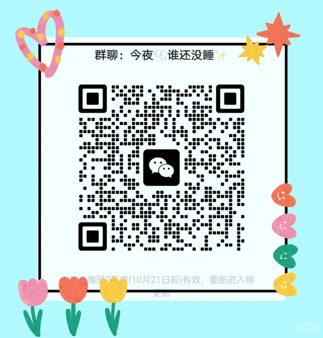 群主亲自招人拉！宝子们还不快来！ 二维码缩略图