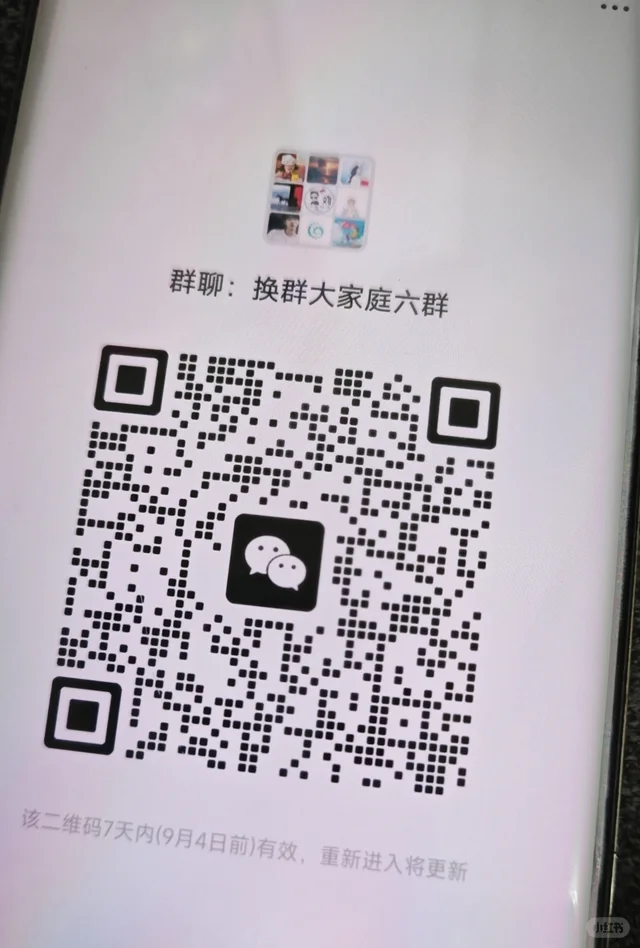 换业主群 二维码缩略图