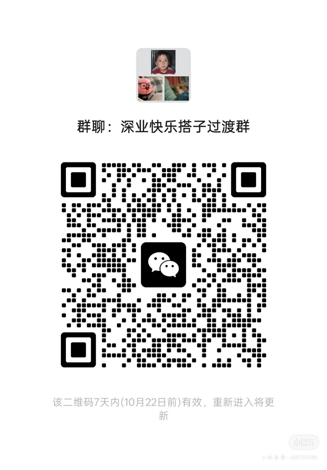 深圳交友搭子群 二维码缩略图