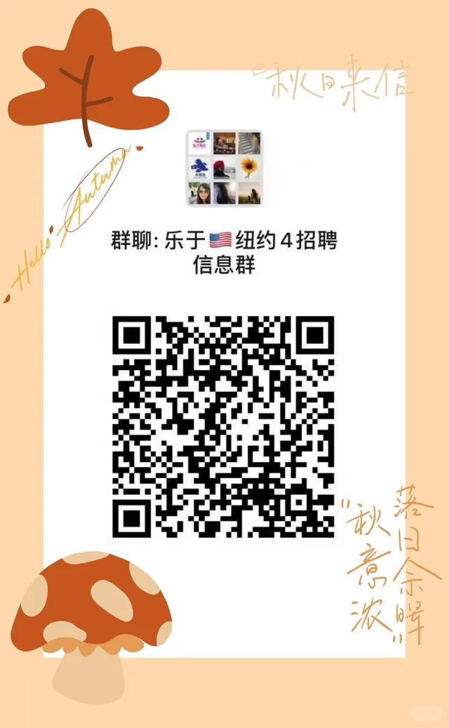 纽约华人求职交流群🗽 二维码缩略图