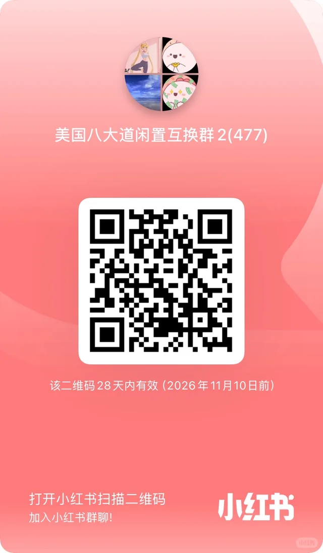 纽约八大道 换物/买卖群 二维码缩略图