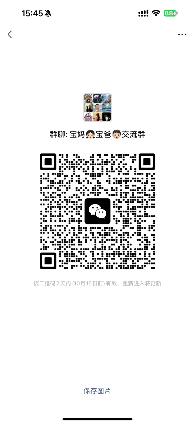 宝妈宝爸交流群更新，纯公益，勿广告，谢谢！ 二维码缩略图