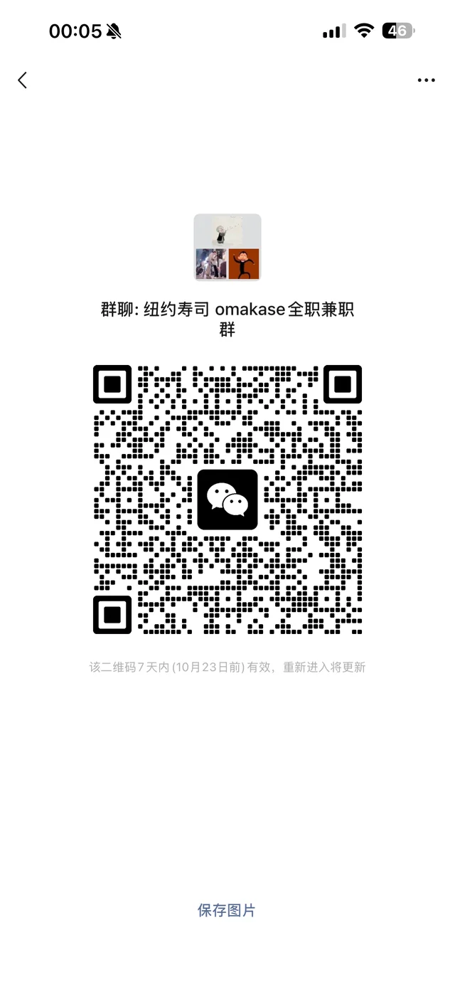 纽约曼哈顿 周边omakase 寿司群 二维码缩略图