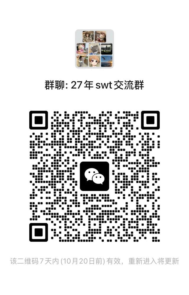 27年swt  wx交流群 二维码缩略图