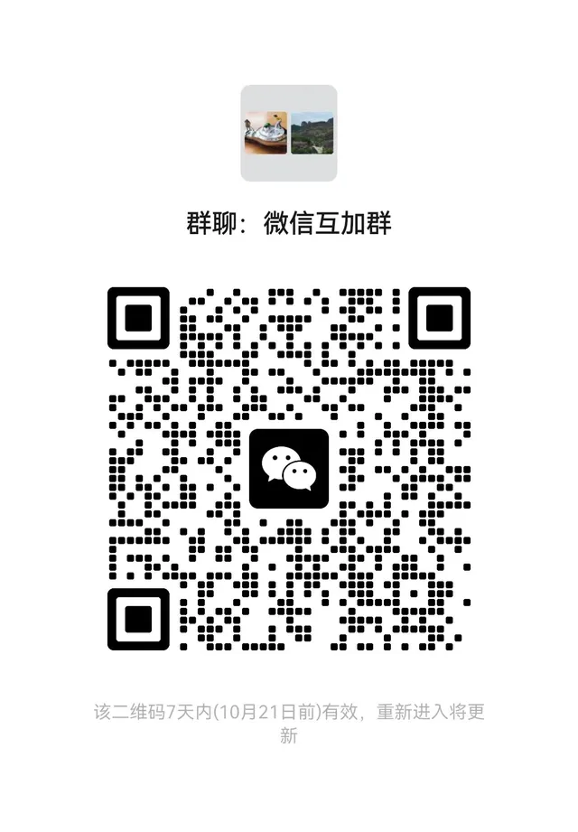 微信完成加好友任务互加好友群 二维码缩略图